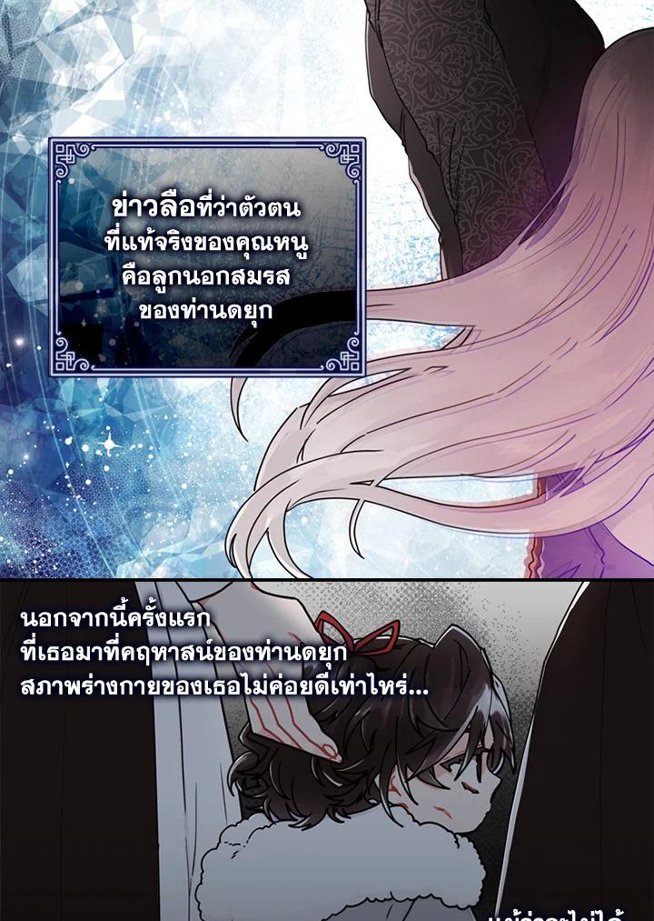 I Became the Male Lead ตอนที่ 17 3