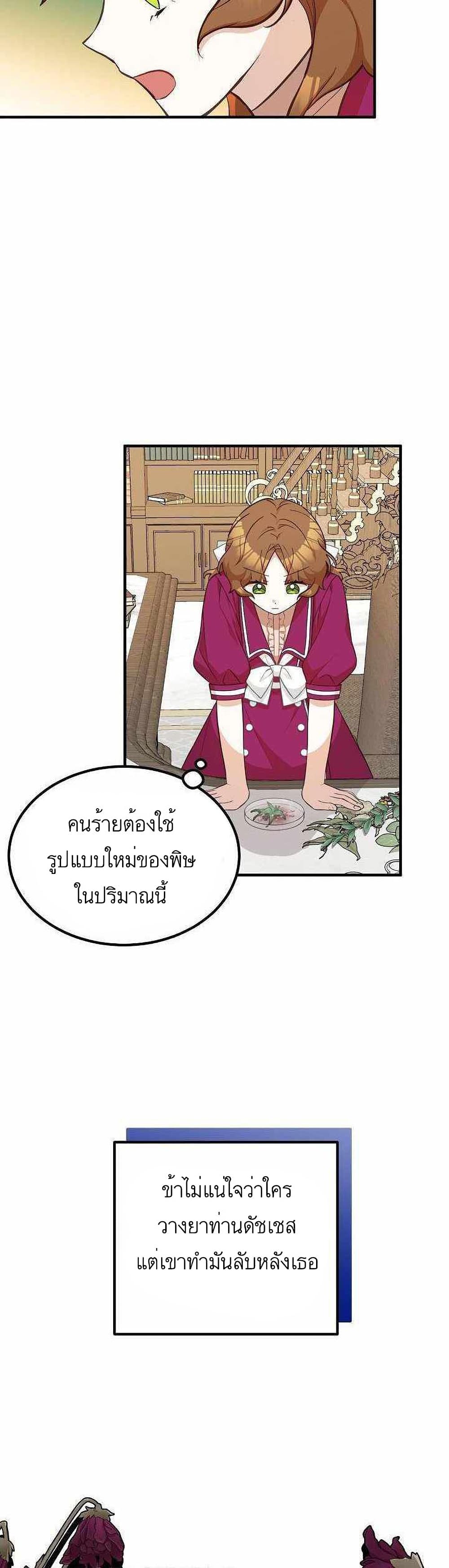 Doctor Resignation ตอนที่ 17 6