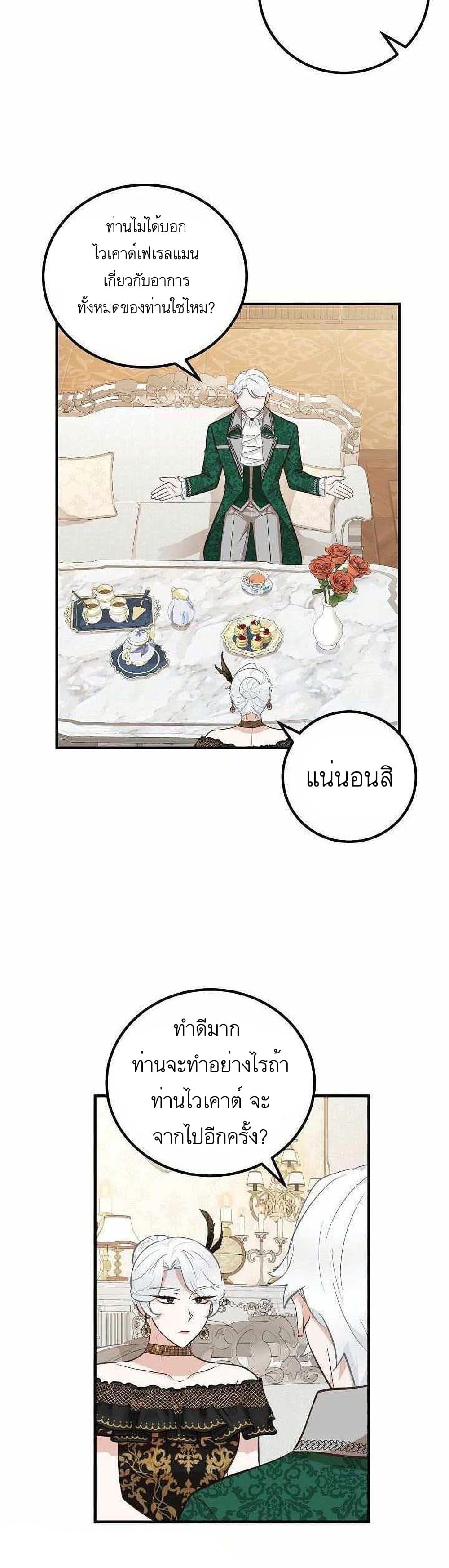 Doctor Resignation ตอนที่ 17 12