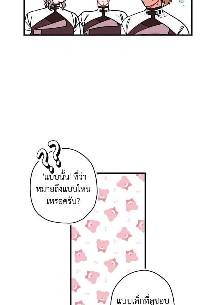 I Became the Male Lead ตอนที่ 17 13