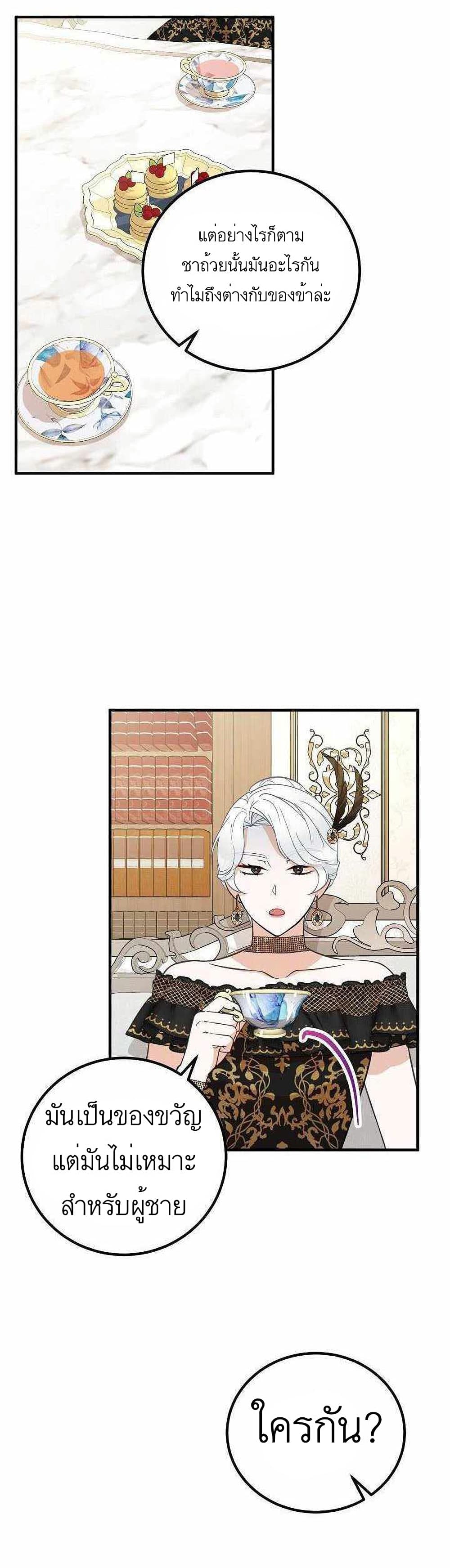 Doctor Resignation ตอนที่ 17 14