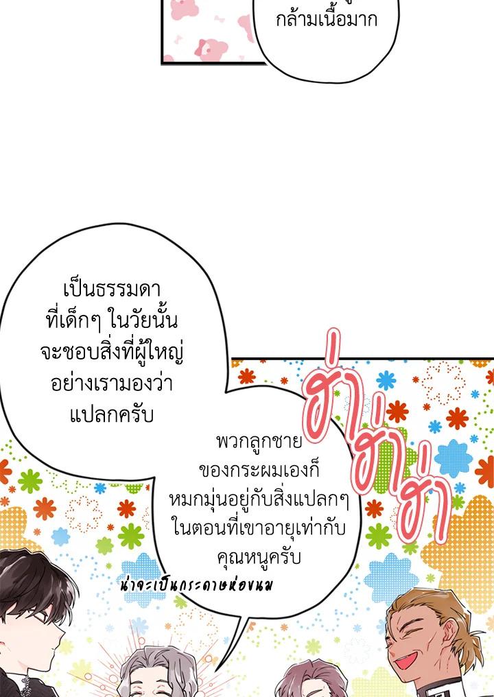 I Became the Male Lead ตอนที่ 17 14