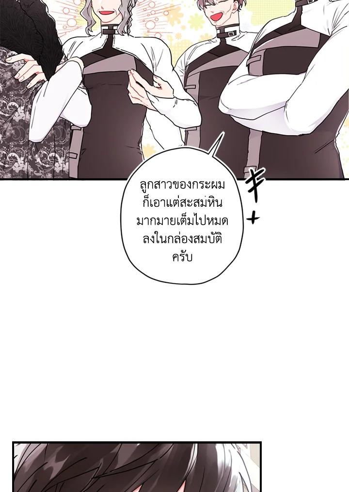 I Became the Male Lead ตอนที่ 17 15