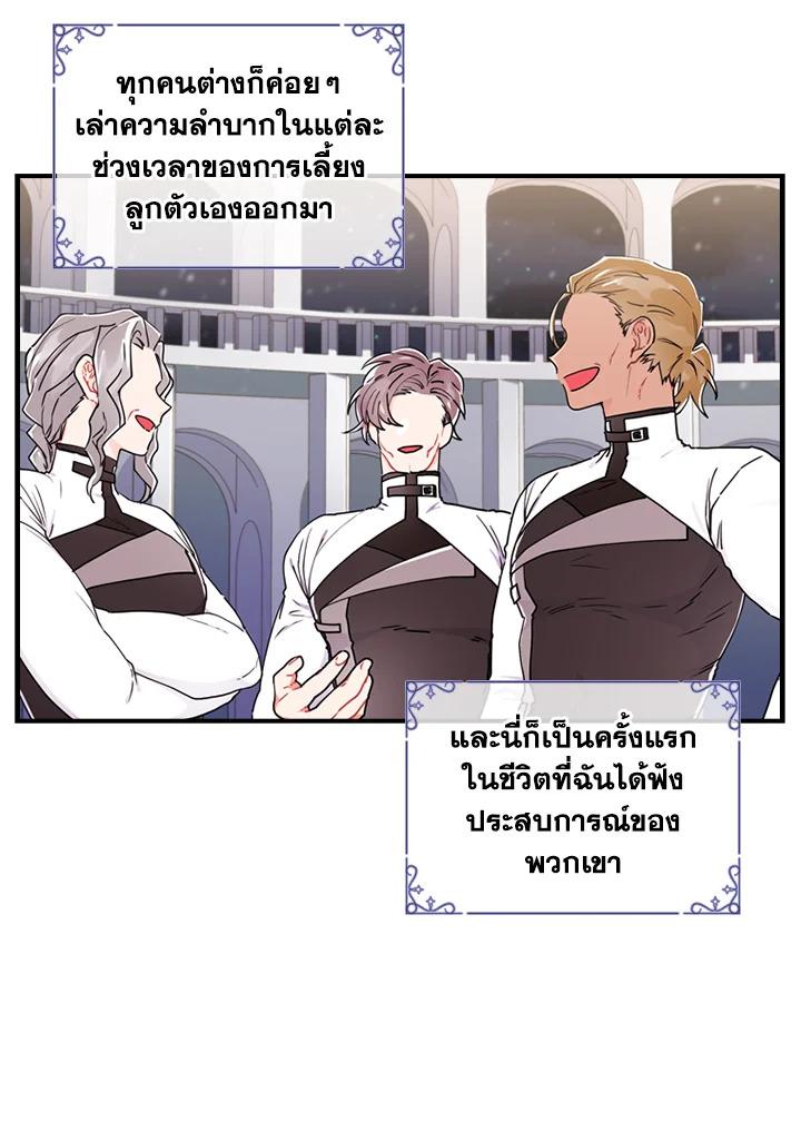 I Became the Male Lead ตอนที่ 17 17