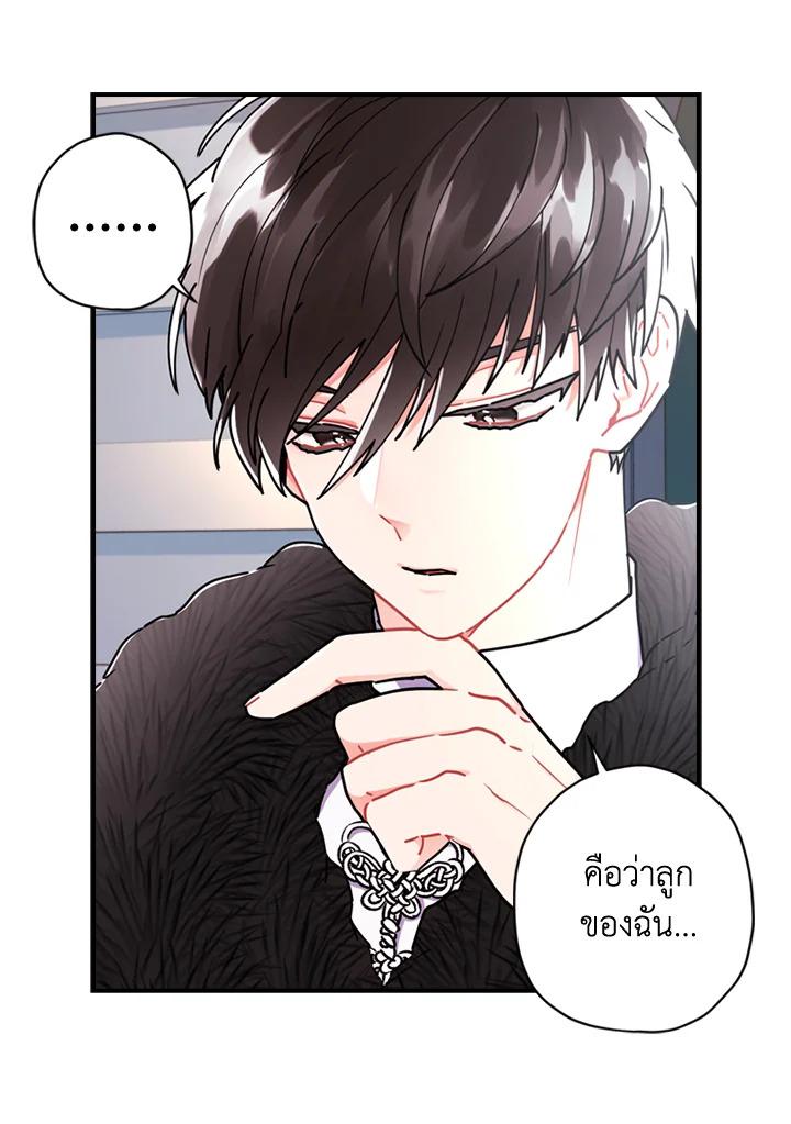 I Became the Male Lead ตอนที่ 17 20