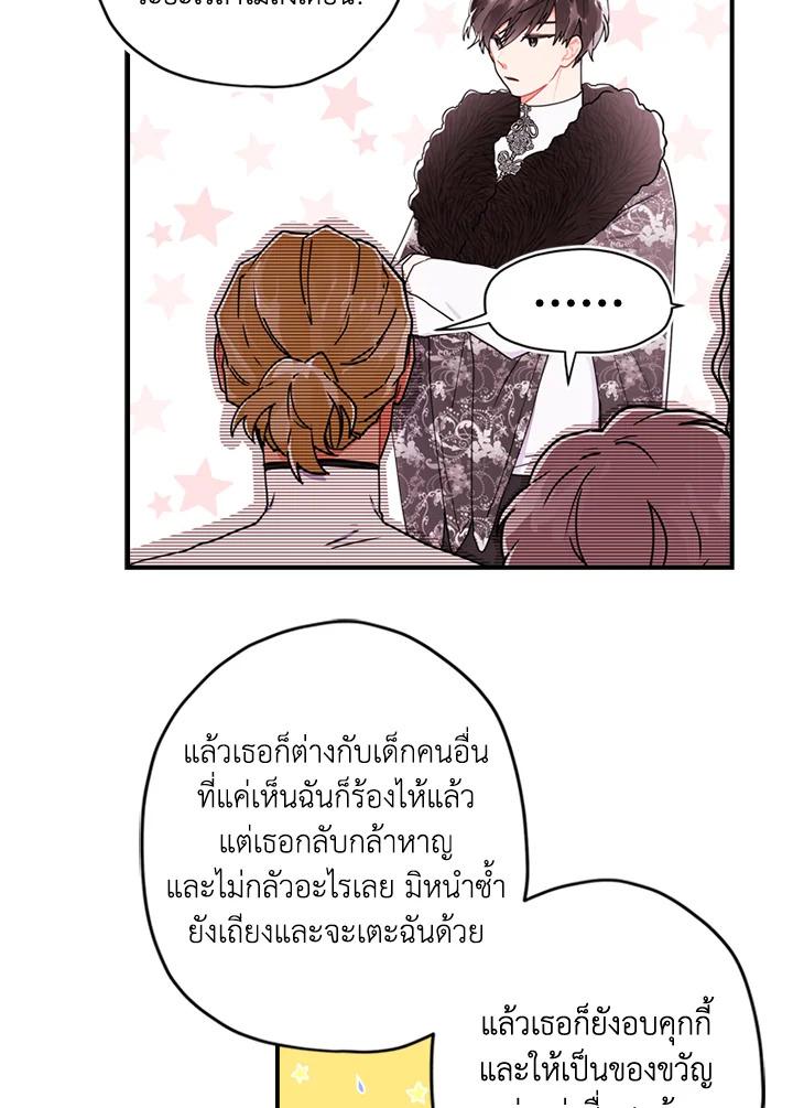 I Became the Male Lead ตอนที่ 17 23