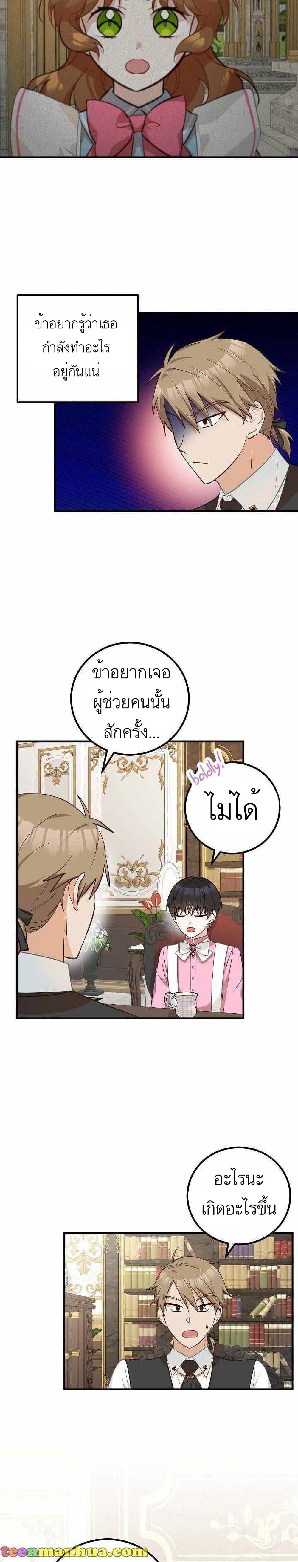 Doctor Resignation ตอนที่ 17 24