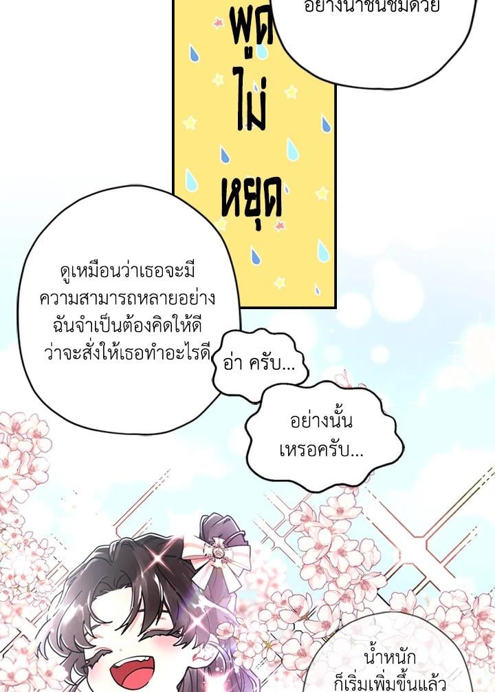 I Became the Male Lead ตอนที่ 17 24