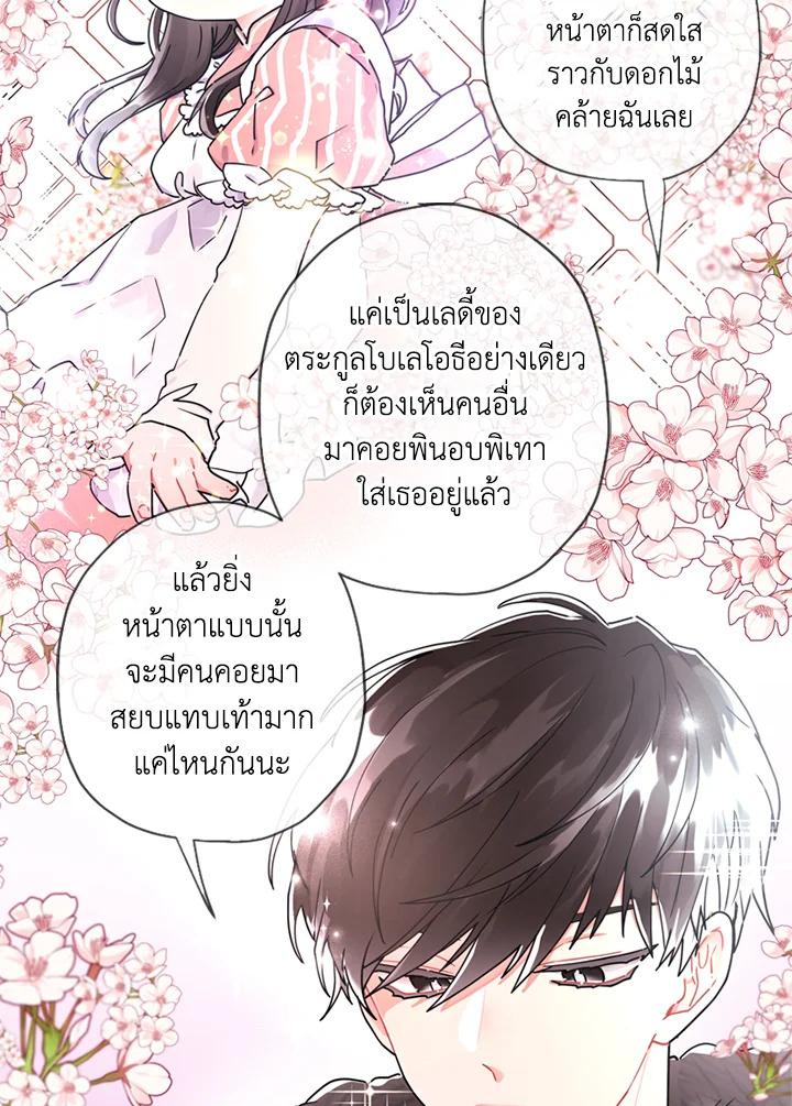 I Became the Male Lead ตอนที่ 17 25