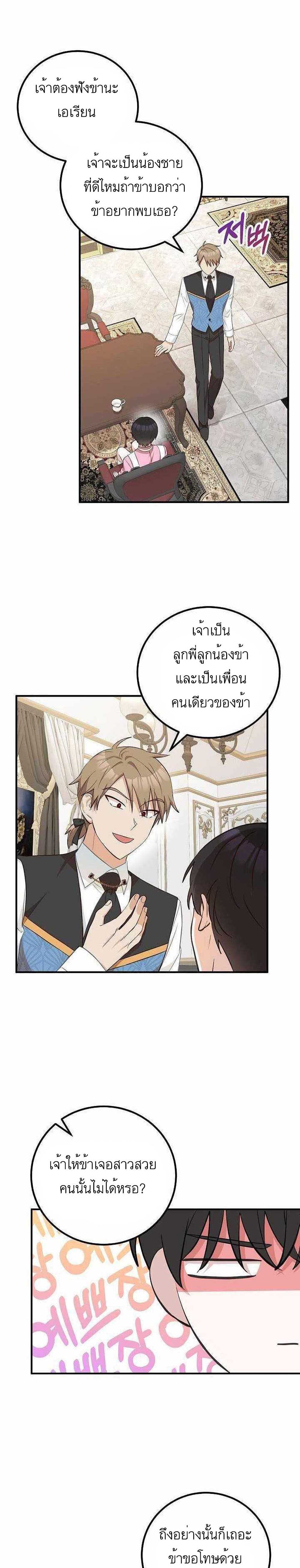 Doctor Resignation ตอนที่ 17 26
