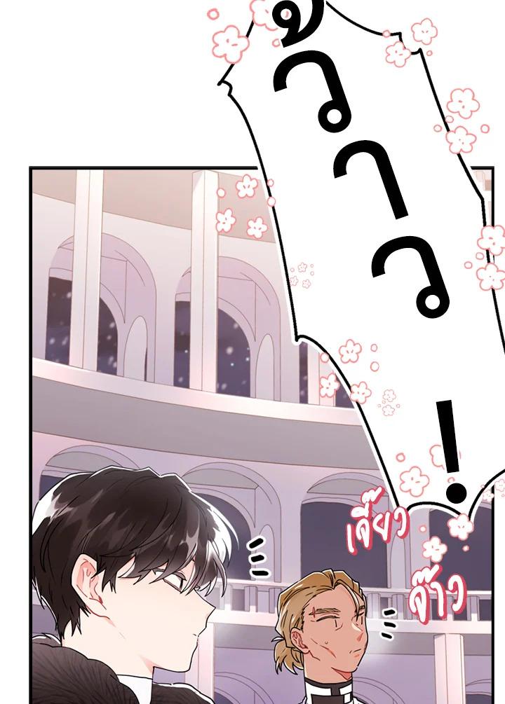 I Became the Male Lead ตอนที่ 17 27