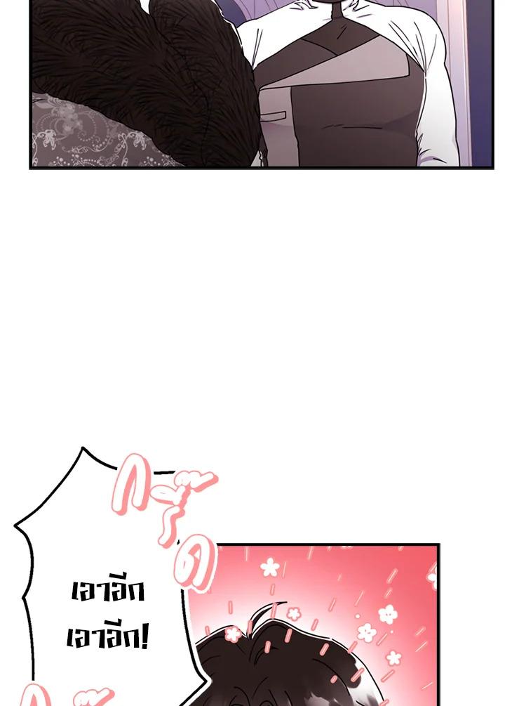I Became the Male Lead ตอนที่ 17 28