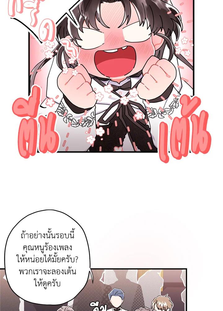 I Became the Male Lead ตอนที่ 17 29