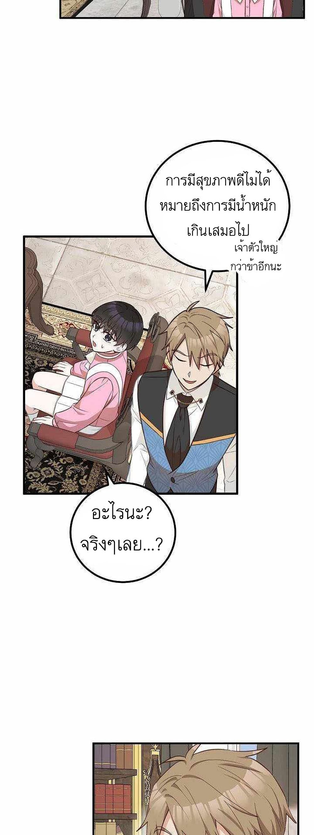 Doctor Resignation ตอนที่ 17 30