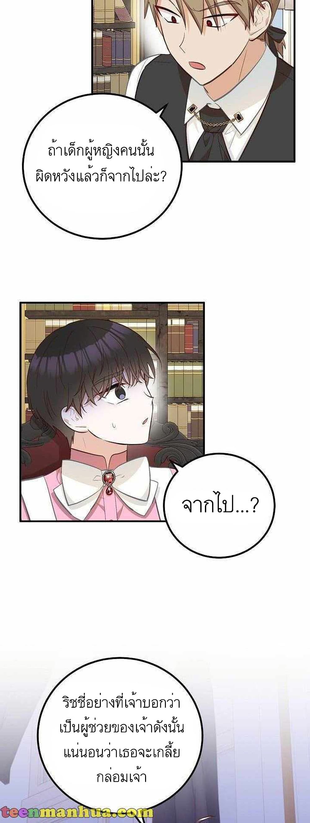 Doctor Resignation ตอนที่ 17 31