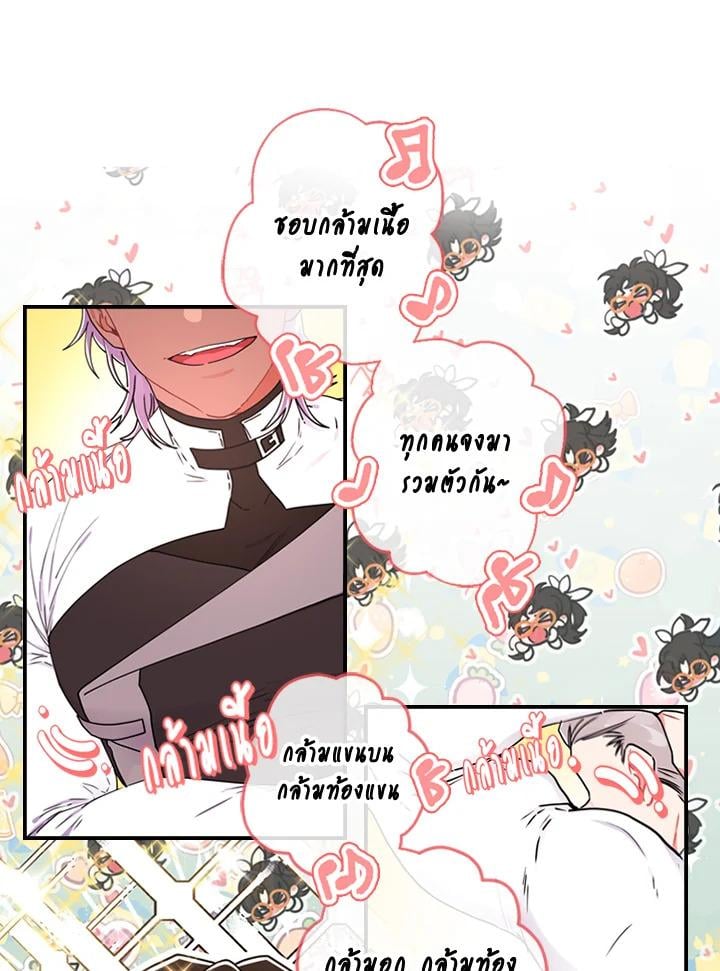 I Became the Male Lead ตอนที่ 17 31