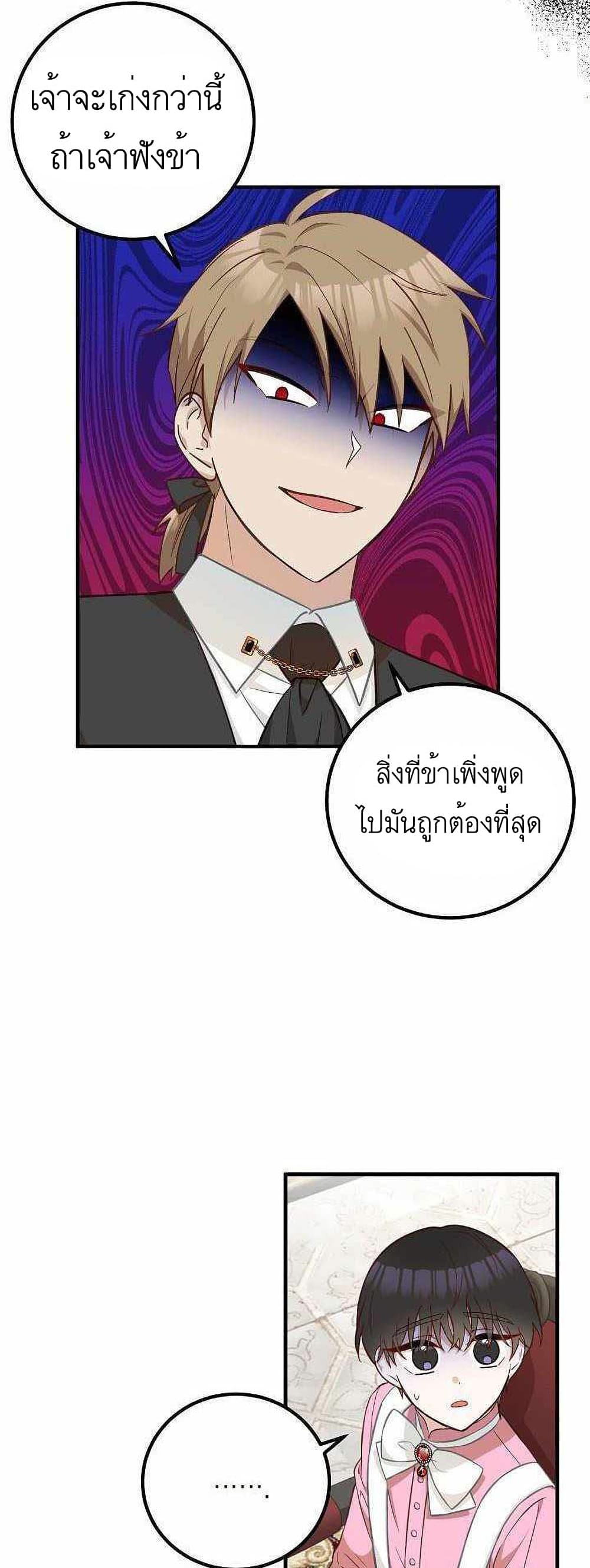 Doctor Resignation ตอนที่ 17 33