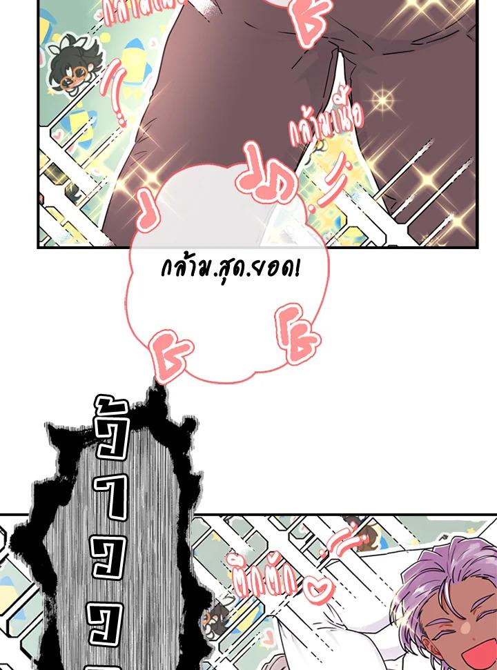 I Became the Male Lead ตอนที่ 17 33