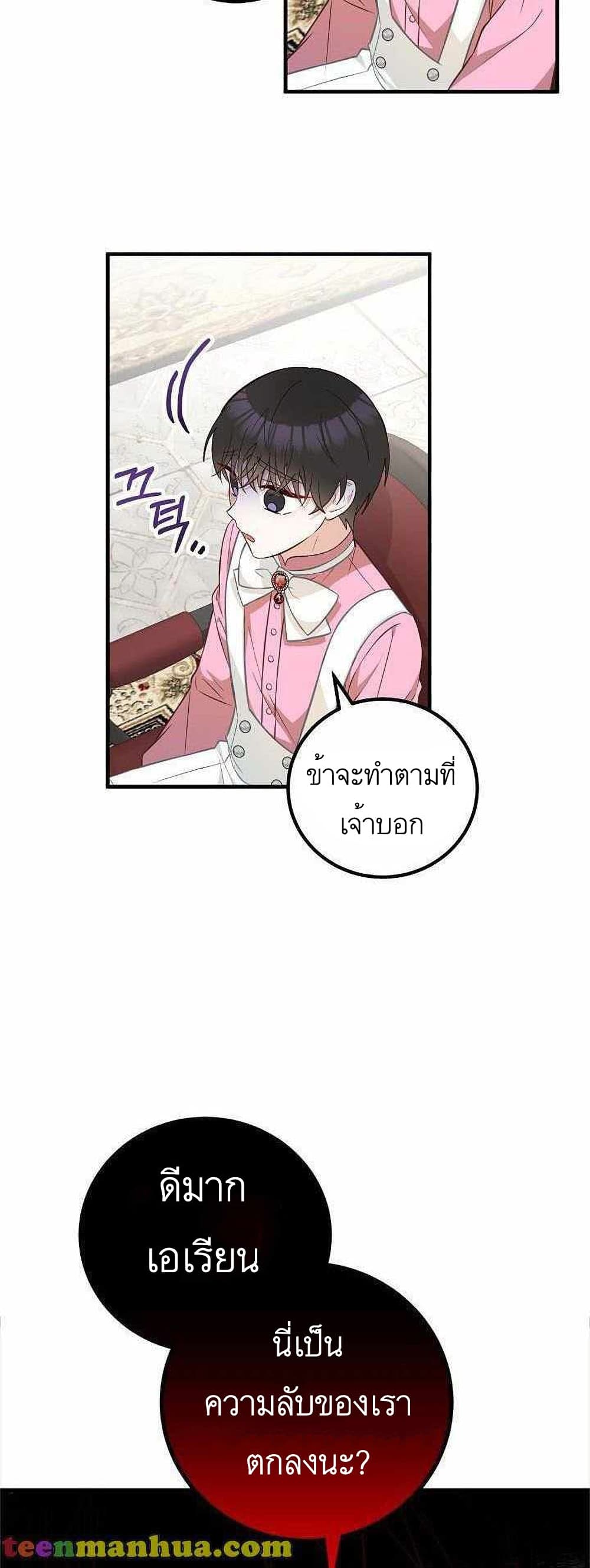 Doctor Resignation ตอนที่ 17 34