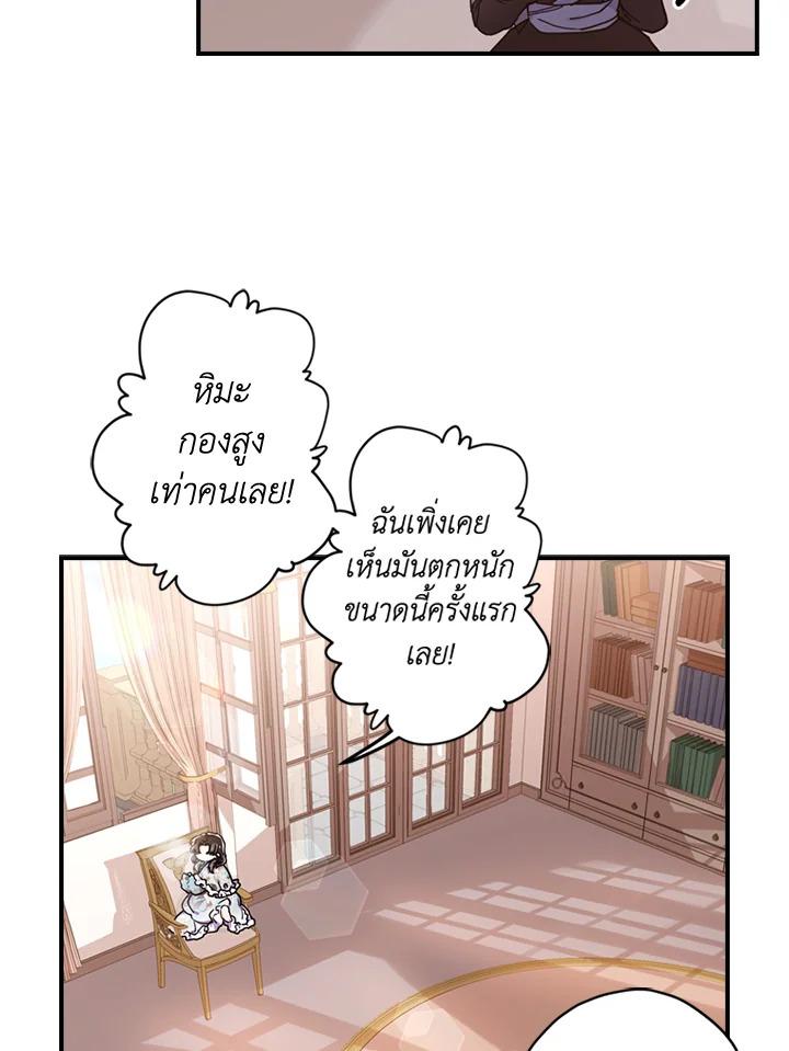 I Became the Male Lead ตอนที่ 17 46
