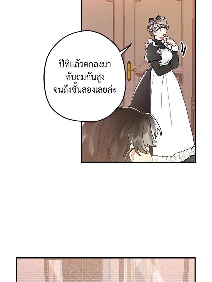 I Became the Male Lead ตอนที่ 17 49