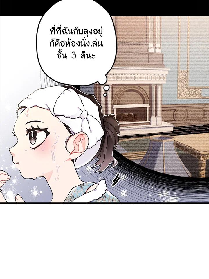 I Became the Male Lead ตอนที่ 17 51