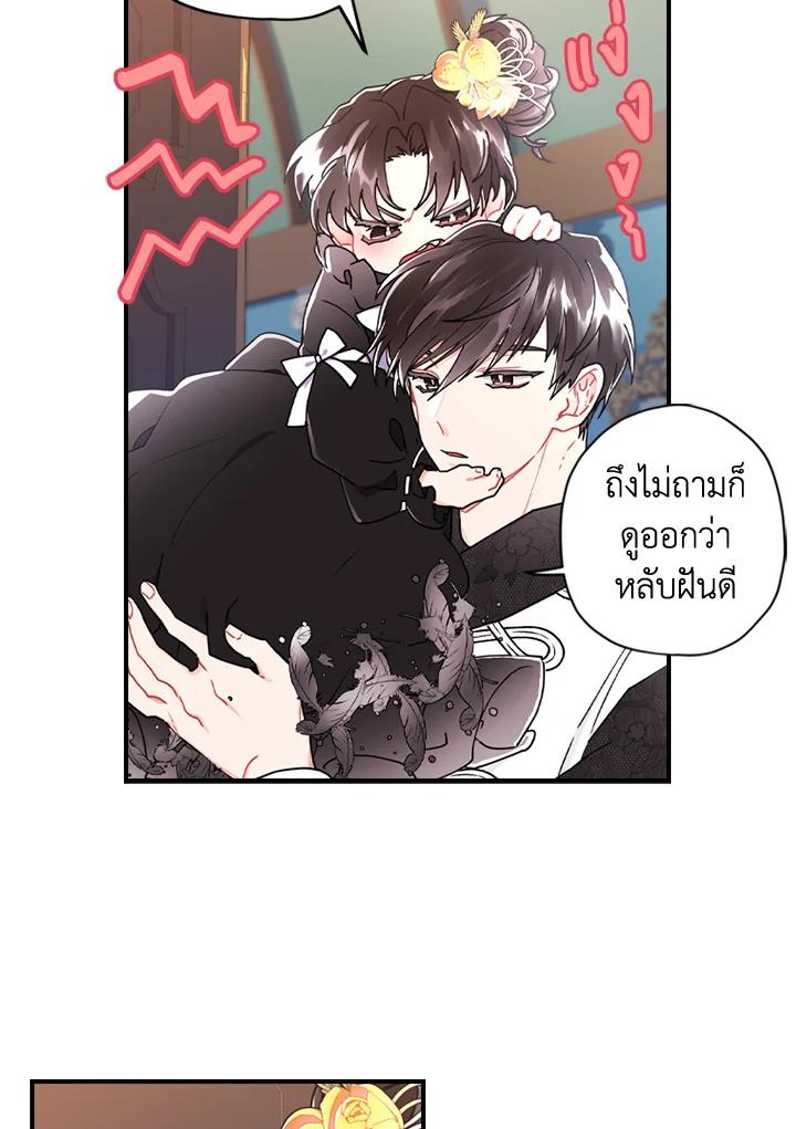 I Became the Male Lead ตอนที่ 17 59