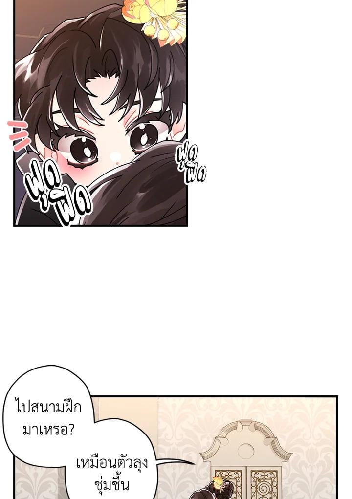 I Became the Male Lead ตอนที่ 17 60