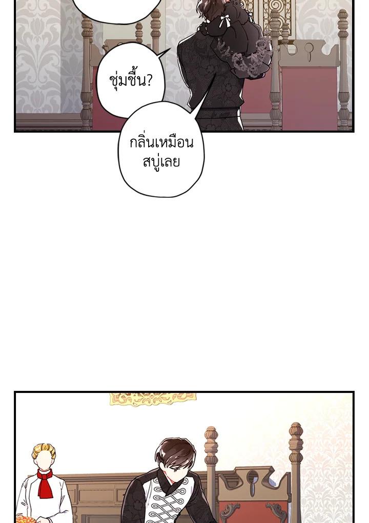 I Became the Male Lead ตอนที่ 17 61