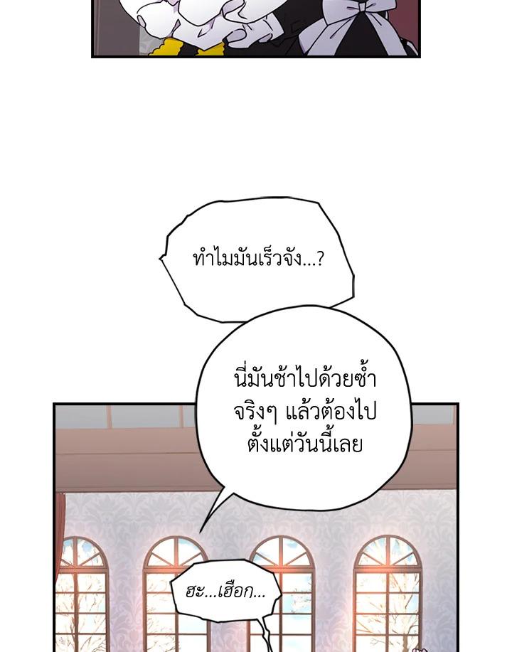 I Became the Male Lead ตอนที่ 17 65