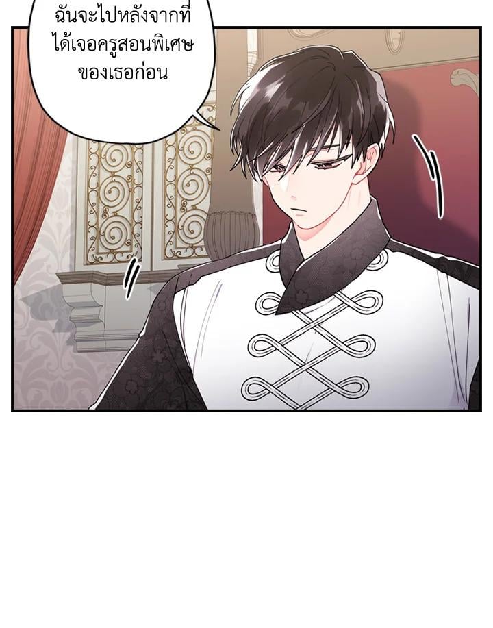 I Became the Male Lead ตอนที่ 17 67