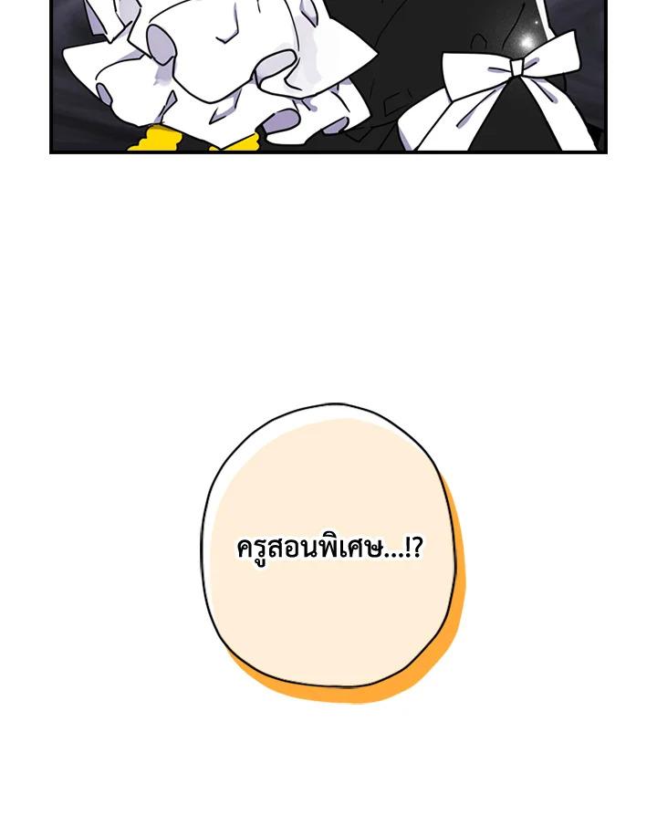 I Became the Male Lead ตอนที่ 17 69
