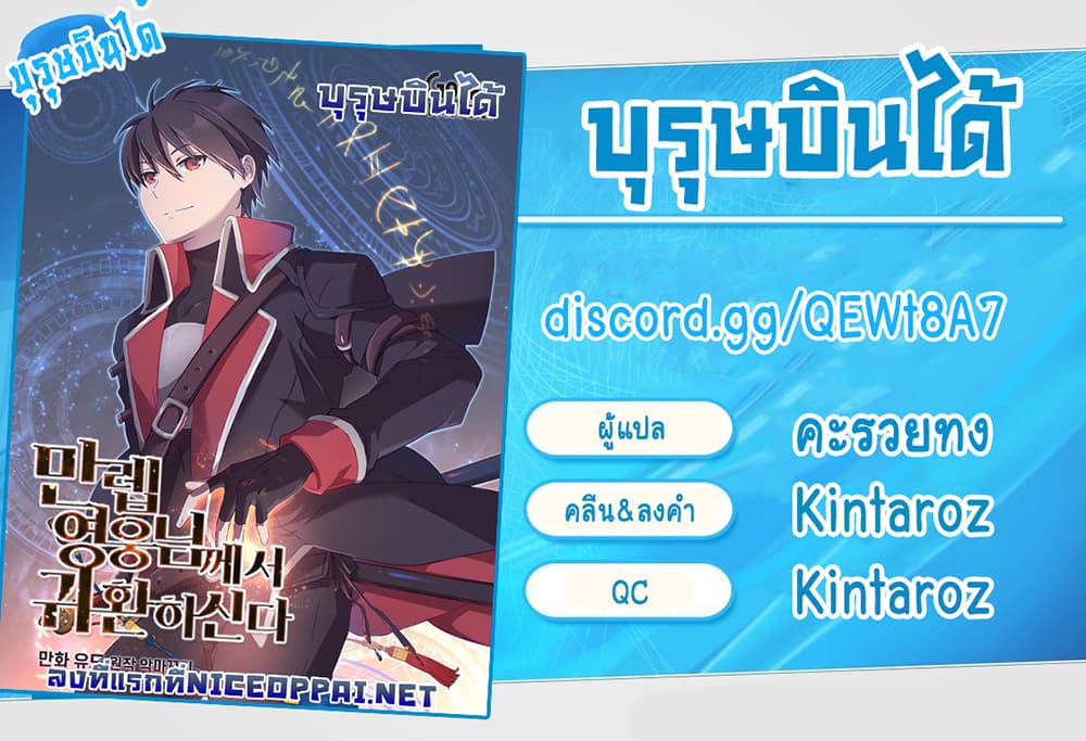 The Max Level Hero Has Returned ตอนที่ 1 8
