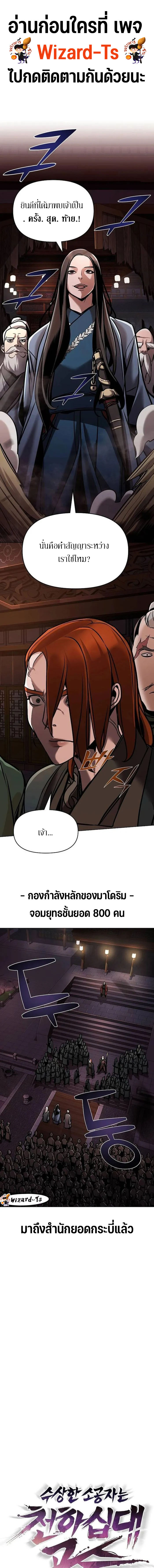 The Mysterious World ตอนที่ 18 1
