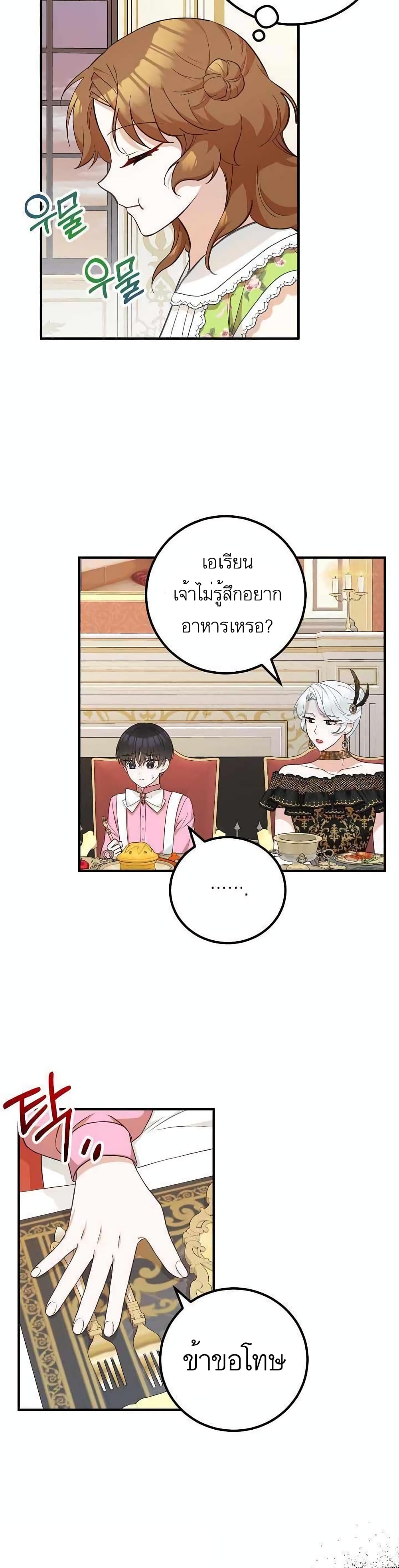 Doctor Resignation ตอนที่ 18 3