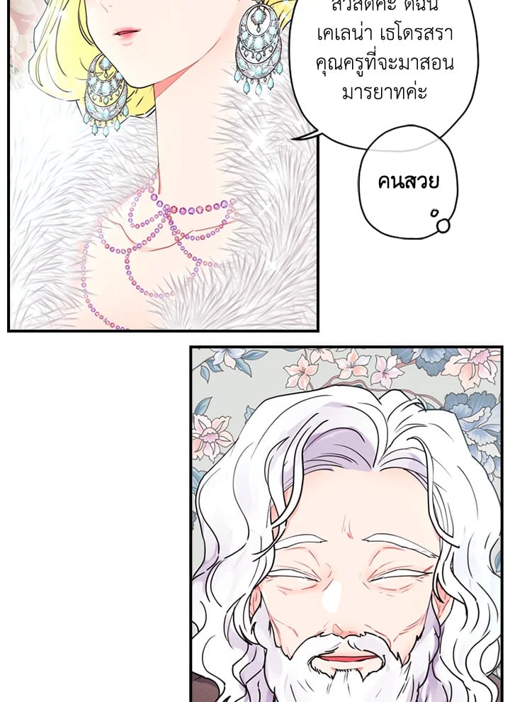 I Became the Male Lead ตอนที่ 18 8