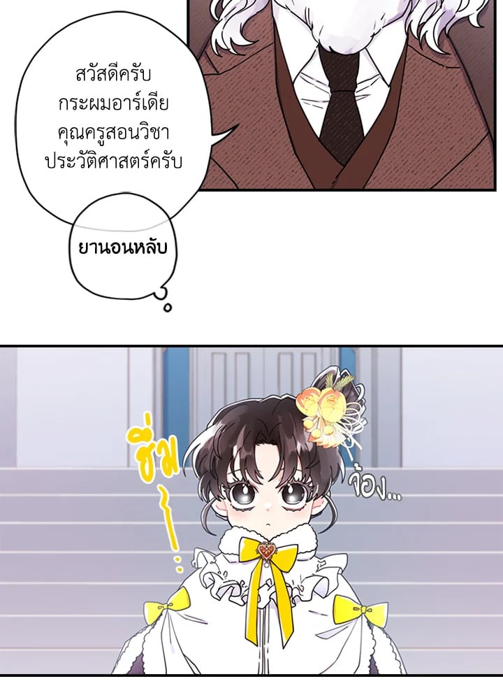 I Became the Male Lead ตอนที่ 18 9