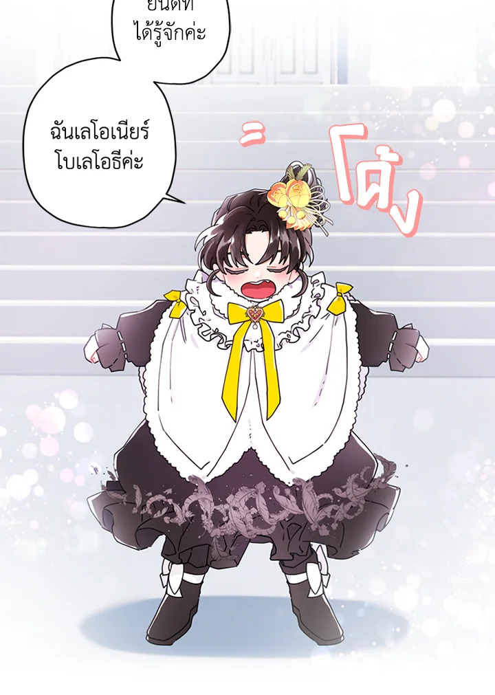 I Became the Male Lead ตอนที่ 18 12