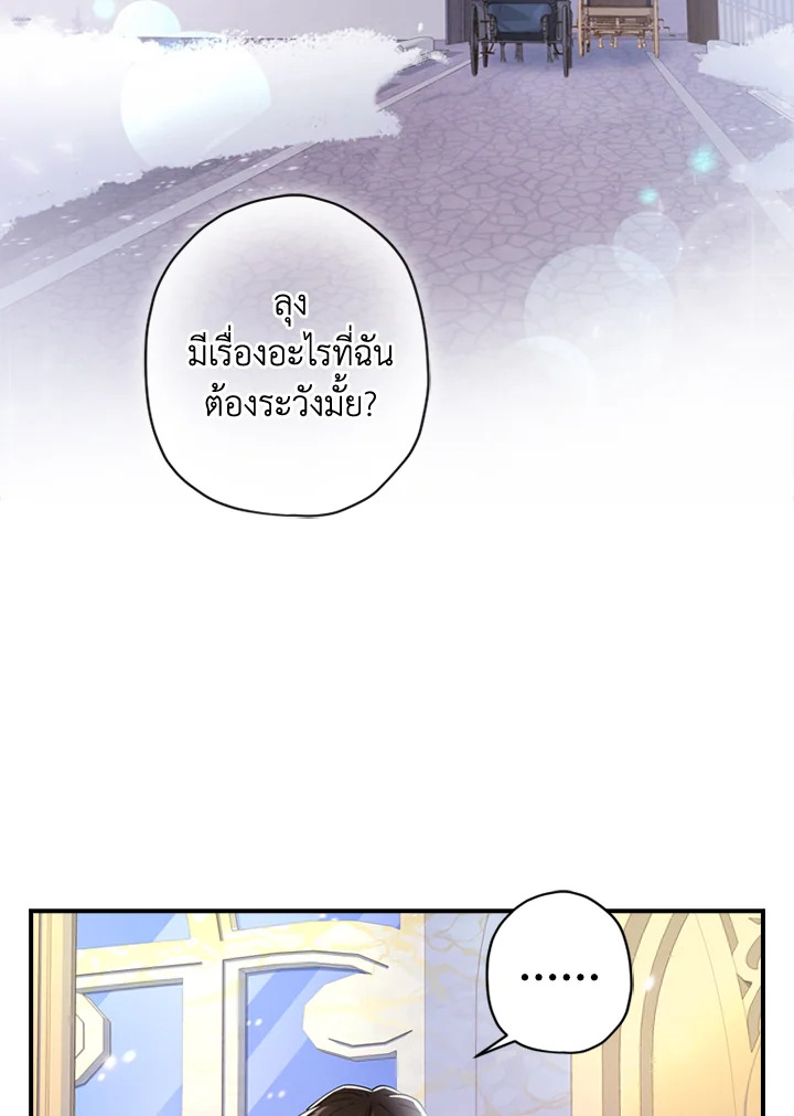 I Became the Male Lead ตอนที่ 18 17