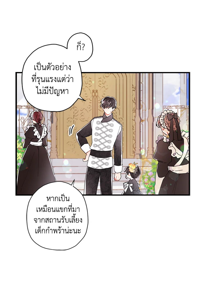 I Became the Male Lead ตอนที่ 18 21