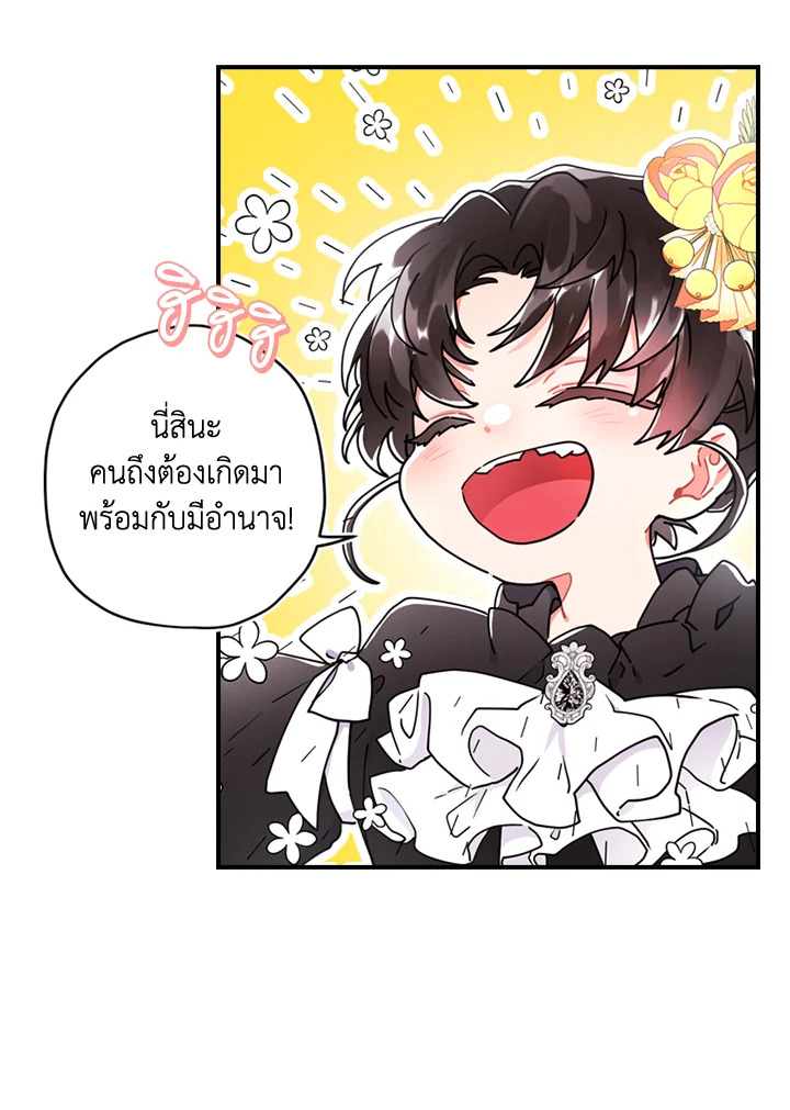 I Became the Male Lead ตอนที่ 18 22