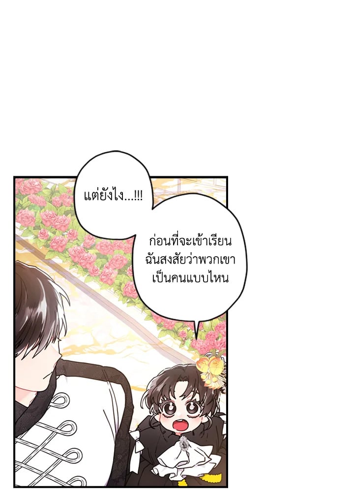 I Became the Male Lead ตอนที่ 18 24
