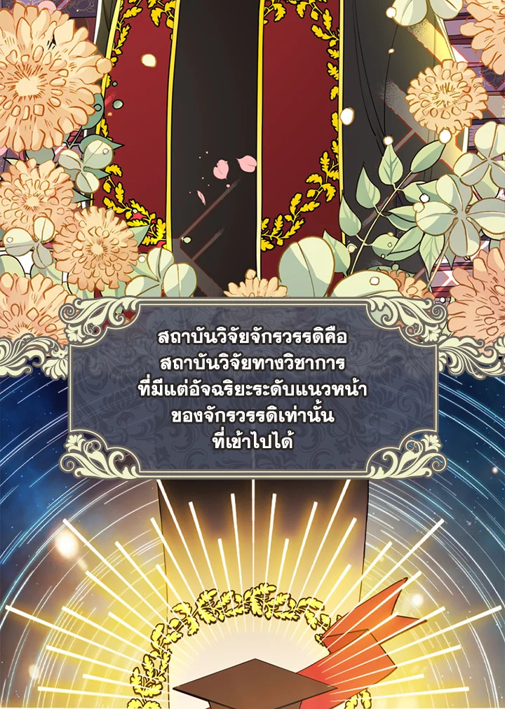 I Became the Male Lead ตอนที่ 18 27
