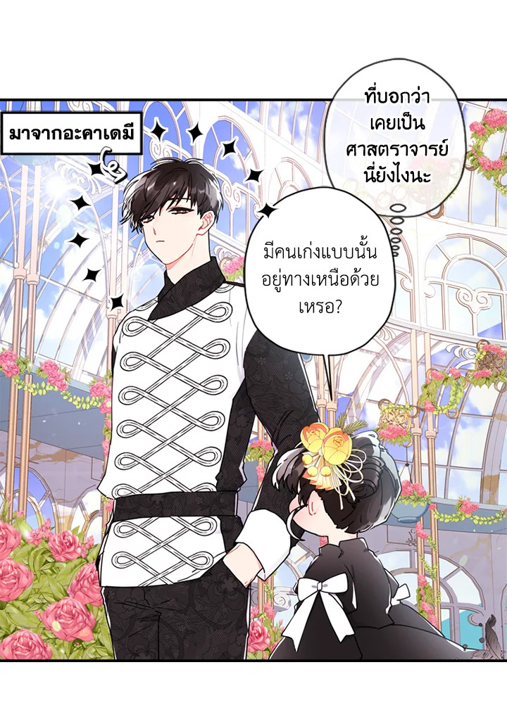 I Became the Male Lead ตอนที่ 18 30