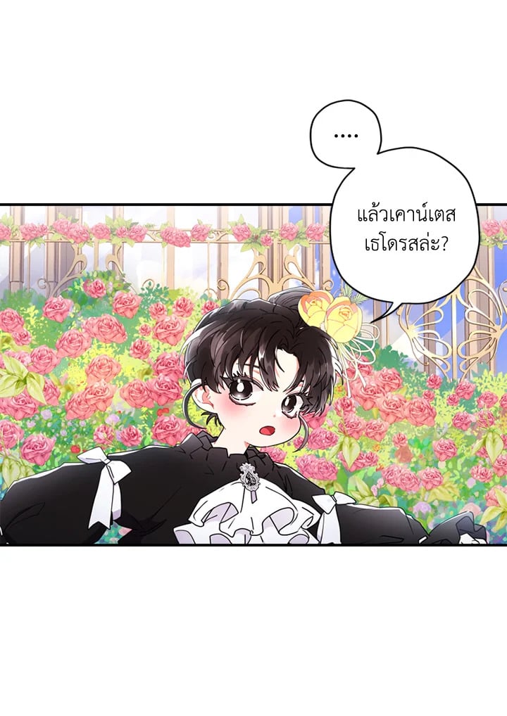 I Became the Male Lead ตอนที่ 18 33