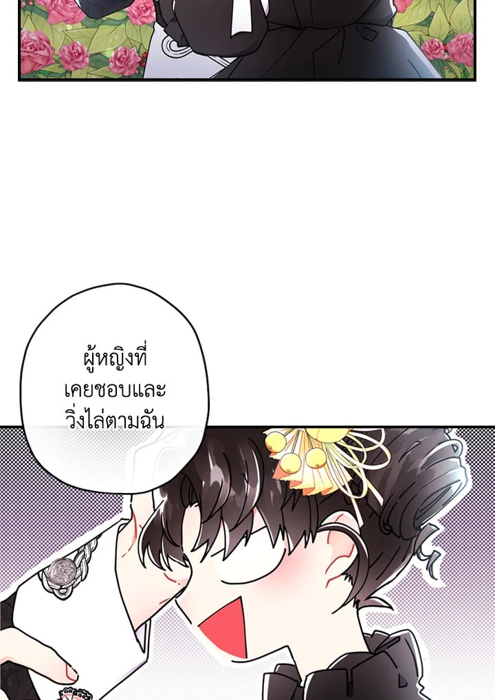 I Became the Male Lead ตอนที่ 18 37