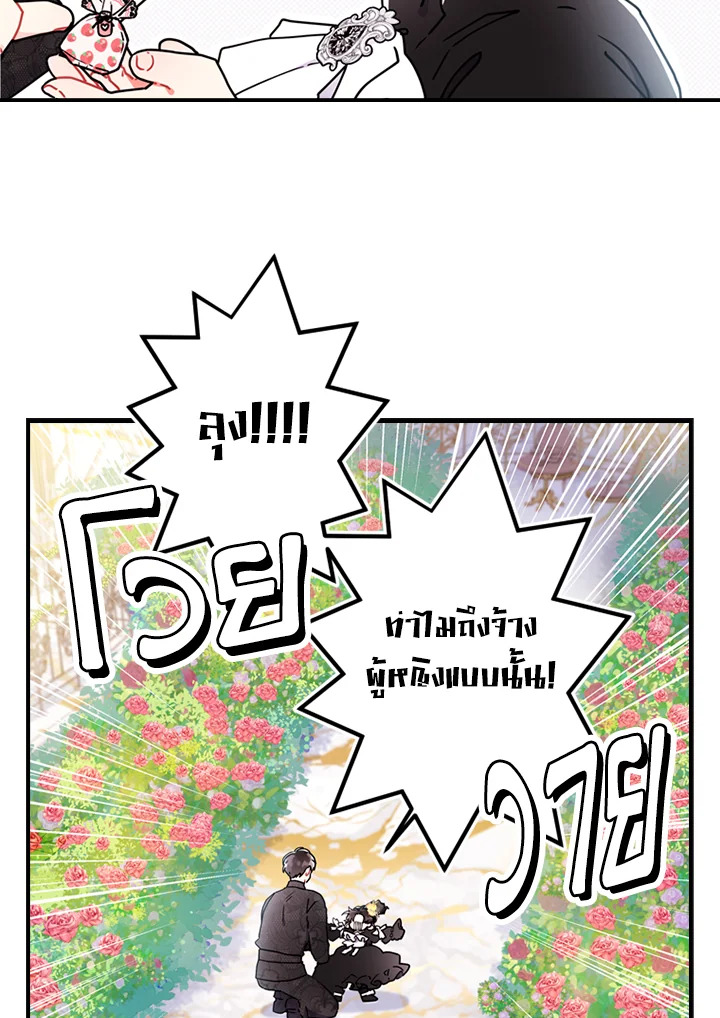 I Became the Male Lead ตอนที่ 18 38