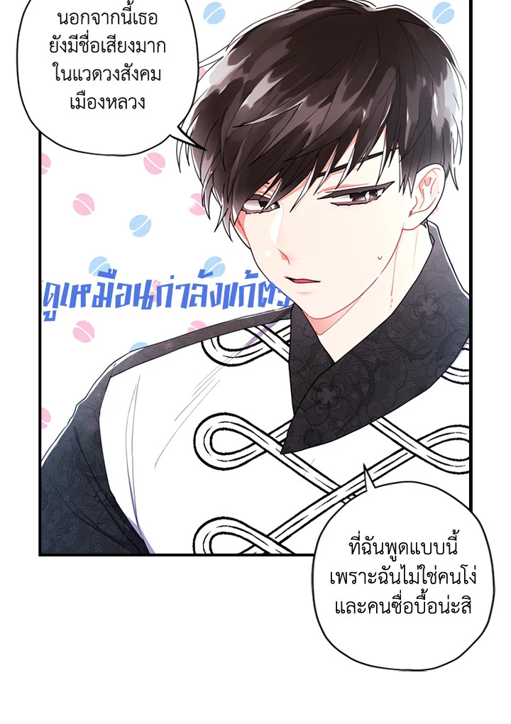 I Became the Male Lead ตอนที่ 18 41