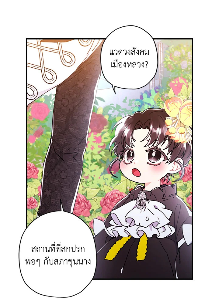 I Became the Male Lead ตอนที่ 18 42