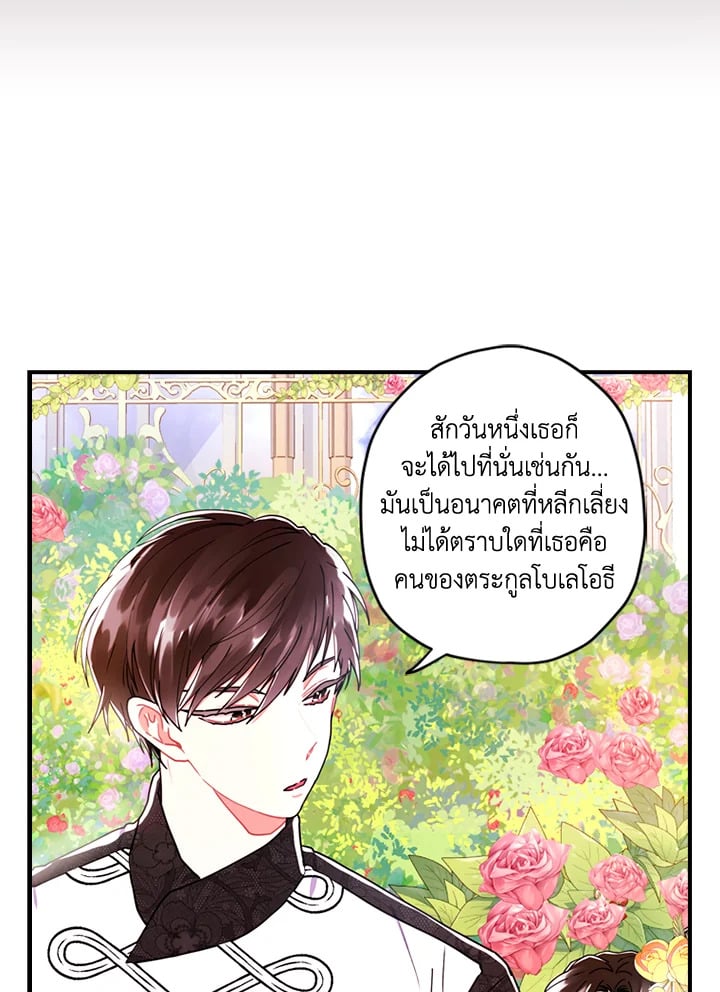 I Became the Male Lead ตอนที่ 18 46